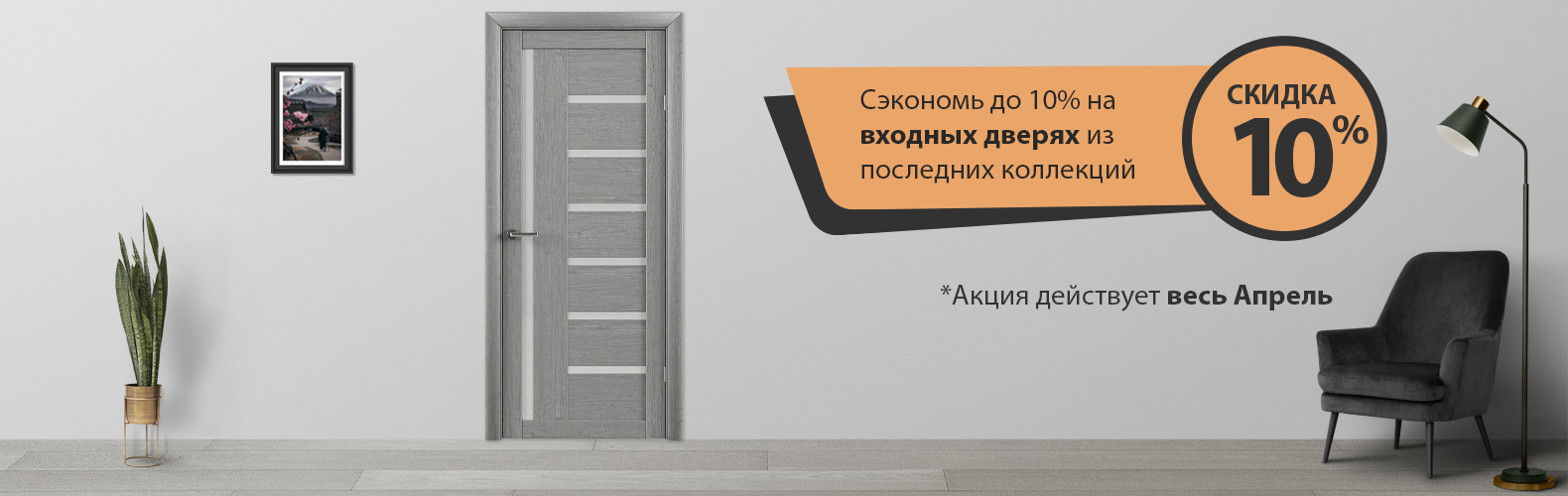 Сэкономь до 10% на входных дверях из последних коллекций ValdiMobila